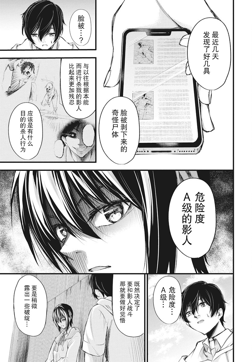 影之影人韩漫全集-第05话无删减无遮挡章节图片 