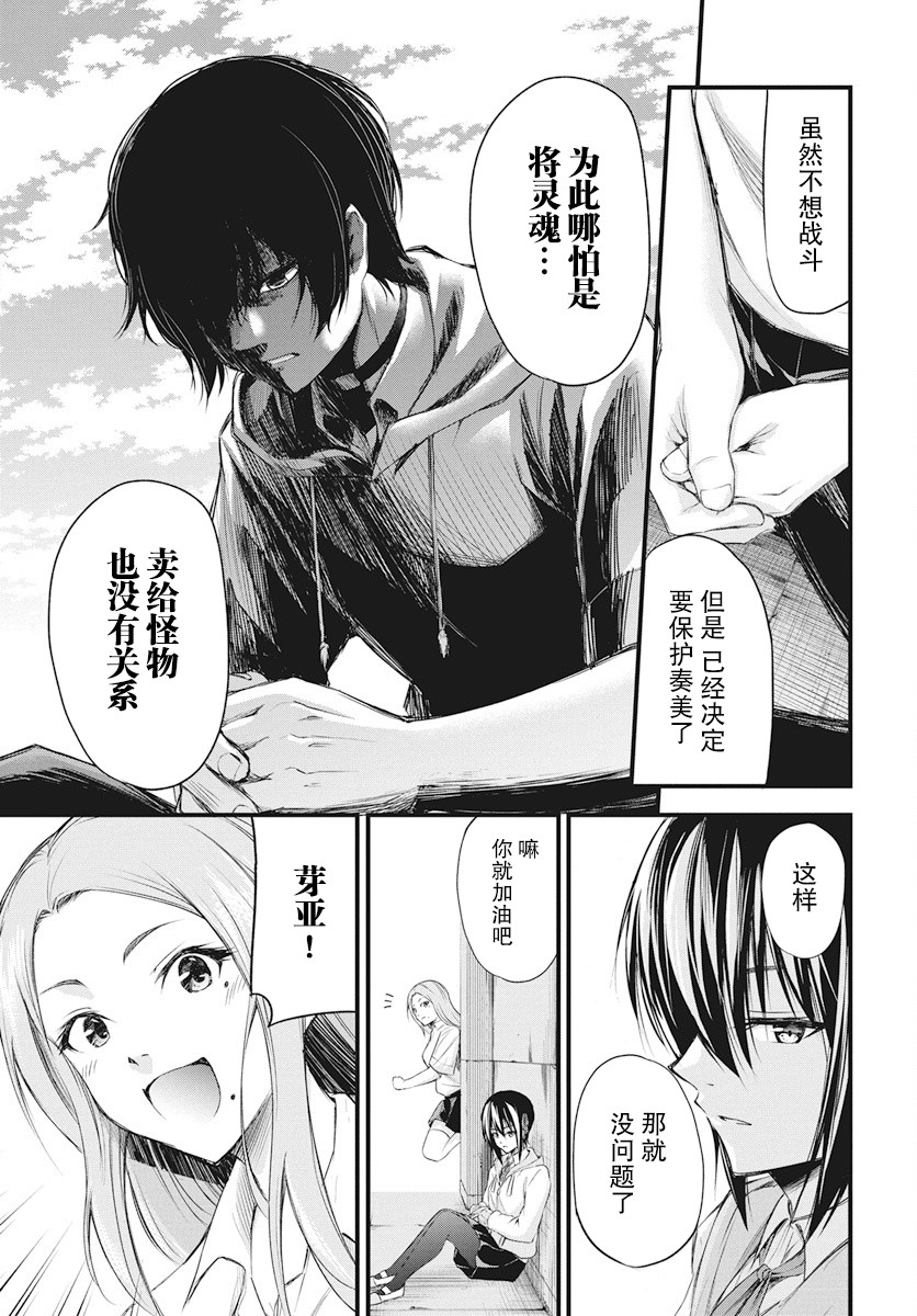 影之影人韩漫全集-第05话无删减无遮挡章节图片 