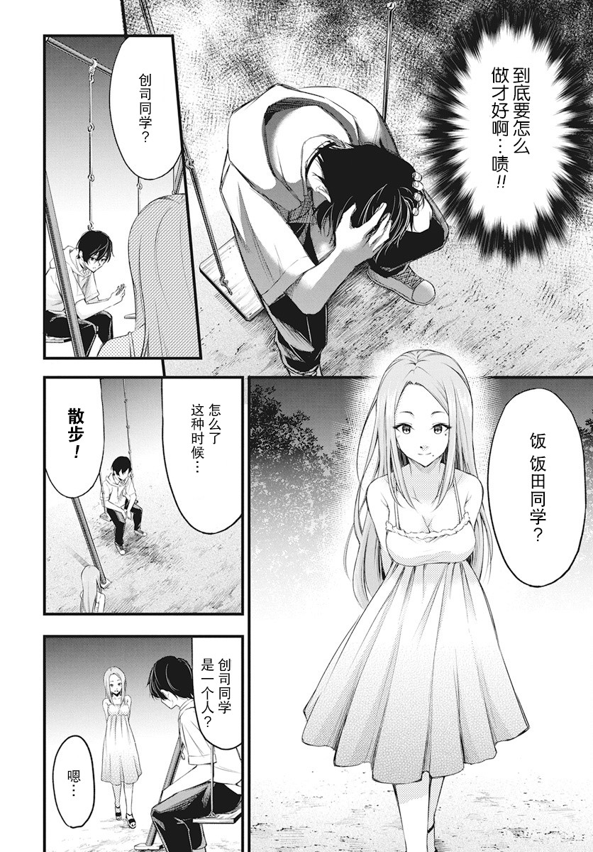 影之影人韩漫全集-第06话无删减无遮挡章节图片 