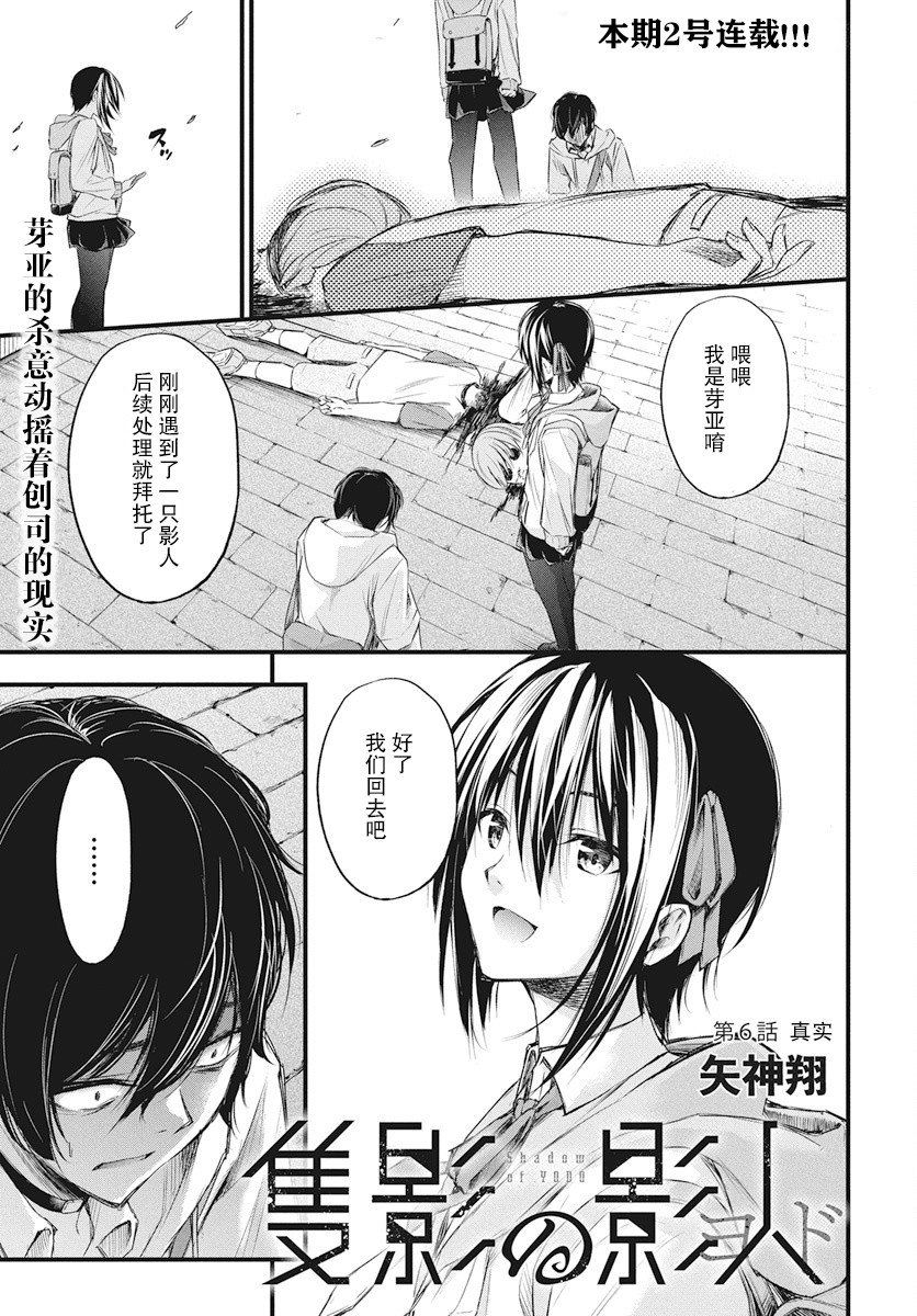 影之影人韩漫全集-第06话无删减无遮挡章节图片 