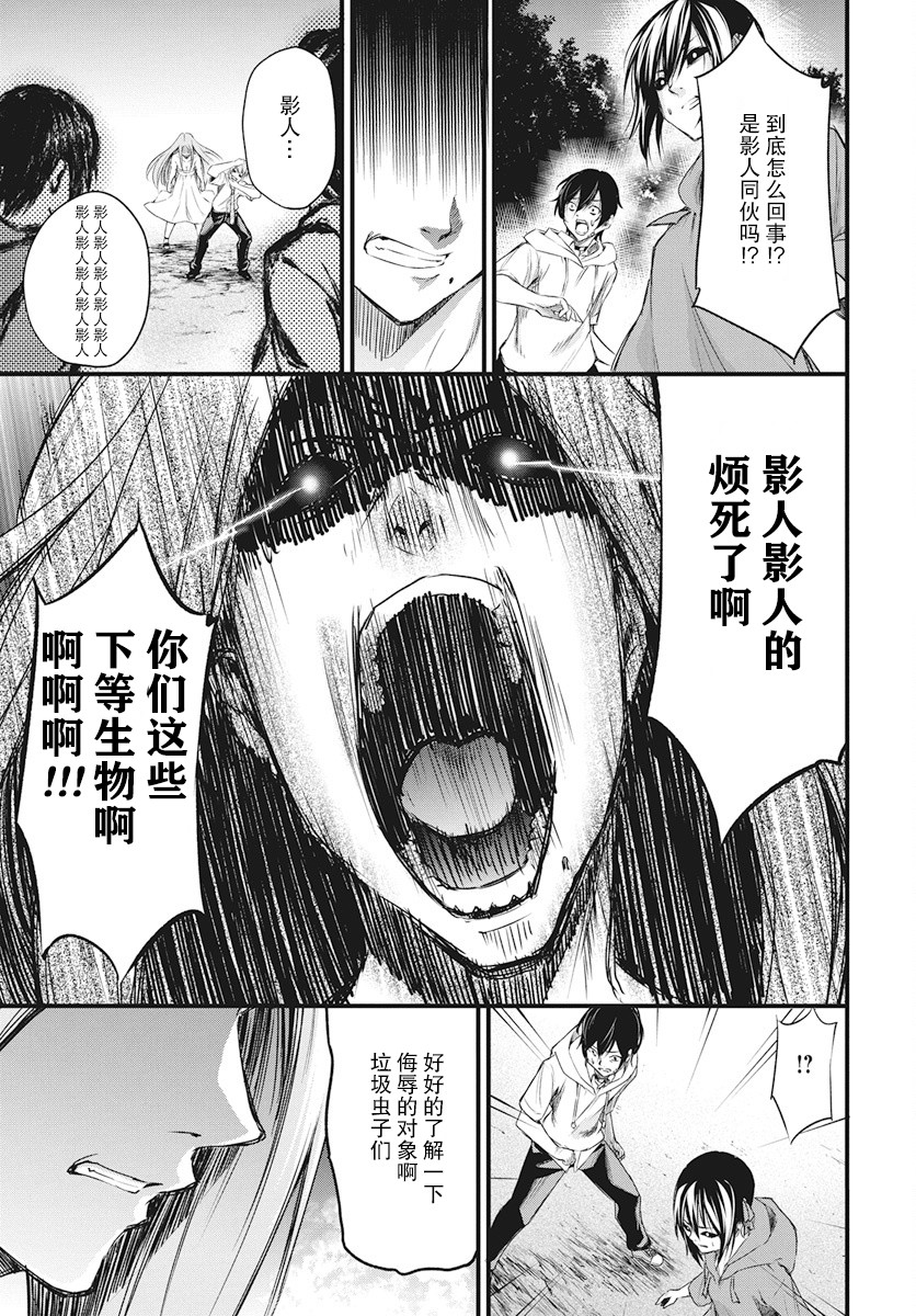影之影人韩漫全集-第06话无删减无遮挡章节图片 