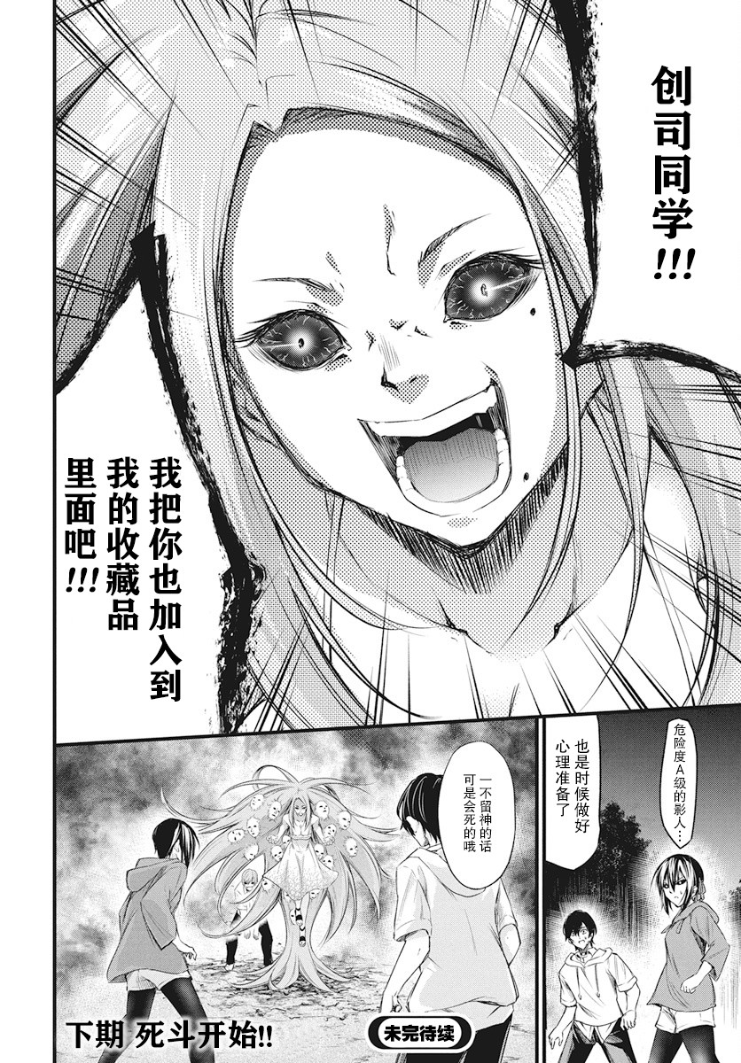 影之影人韩漫全集-第06话无删减无遮挡章节图片 