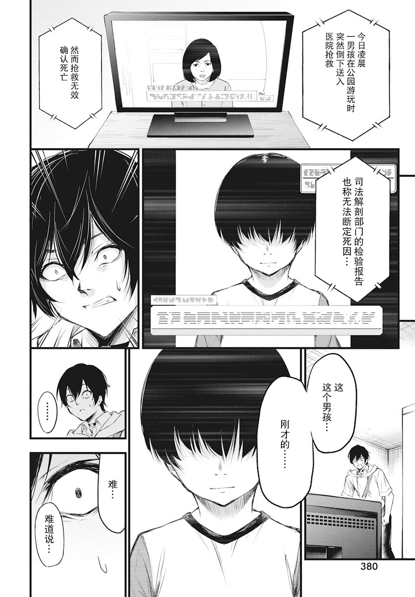 影之影人韩漫全集-第06话无删减无遮挡章节图片 