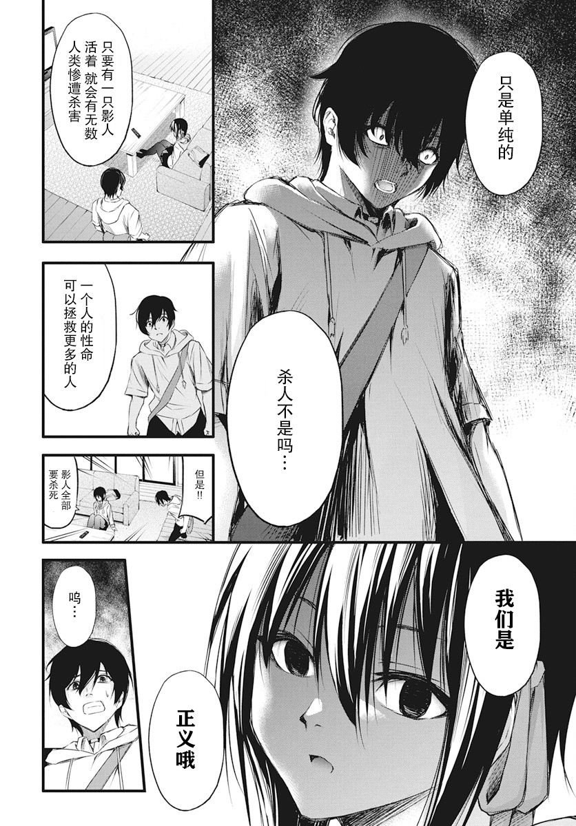影之影人韩漫全集-第06话无删减无遮挡章节图片 