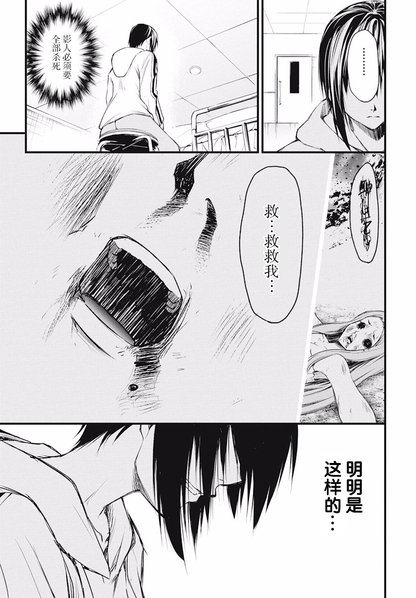 影之影人韩漫全集-第09话无删减无遮挡章节图片 