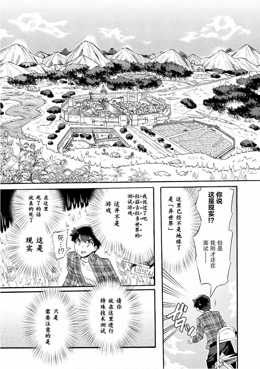 尼特族的异世界就职记韩漫全集-第01话无删减无遮挡章节图片 