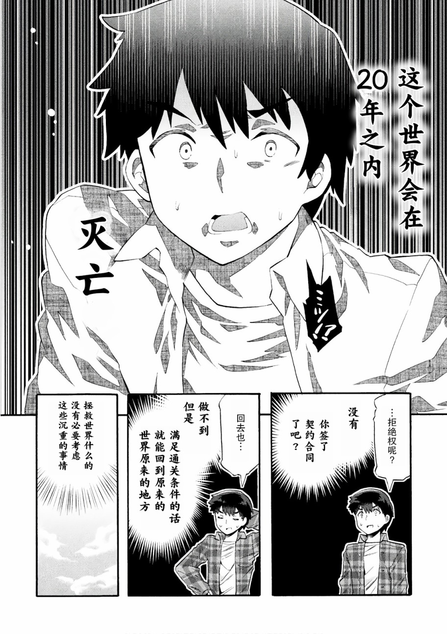 尼特族的异世界就职记韩漫全集-第01话无删减无遮挡章节图片 