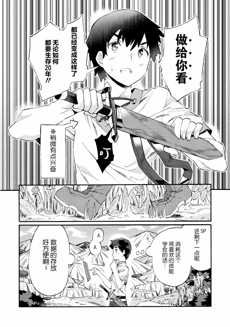 尼特族的异世界就职记韩漫全集-第01话无删减无遮挡章节图片 