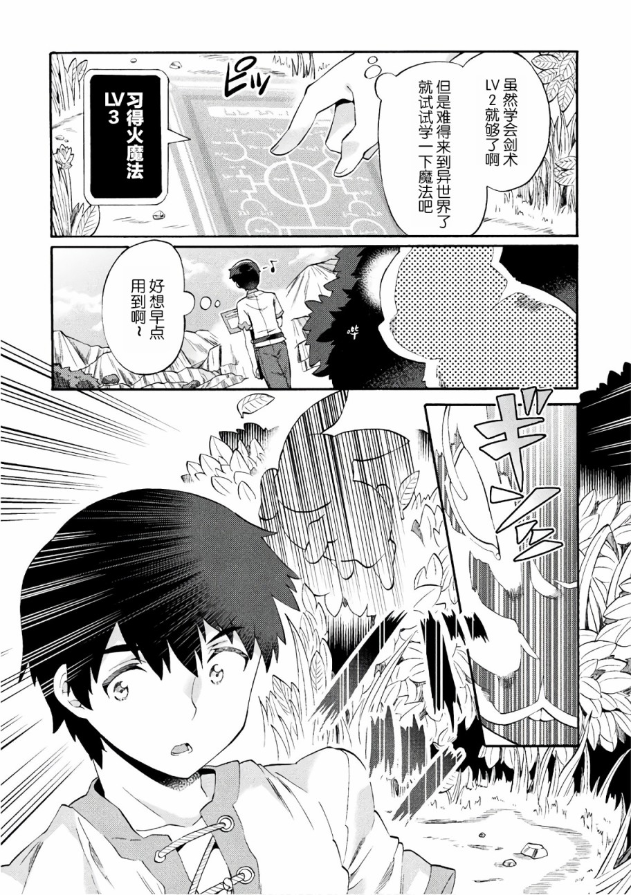 尼特族的异世界就职记韩漫全集-第01话无删减无遮挡章节图片 