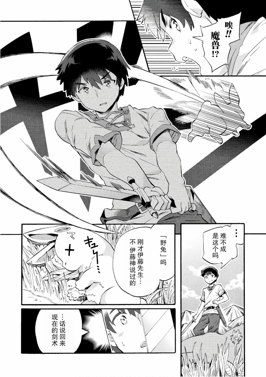 尼特族的异世界就职记韩漫全集-第01话无删减无遮挡章节图片 