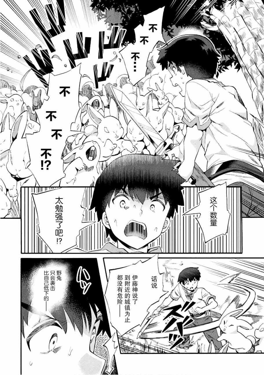 尼特族的异世界就职记韩漫全集-第01话无删减无遮挡章节图片 