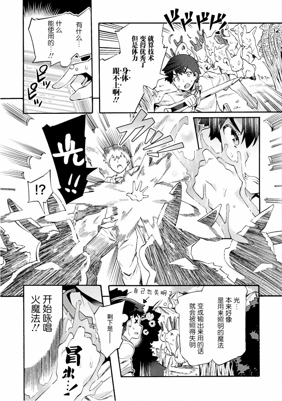 尼特族的异世界就职记韩漫全集-第01话无删减无遮挡章节图片 