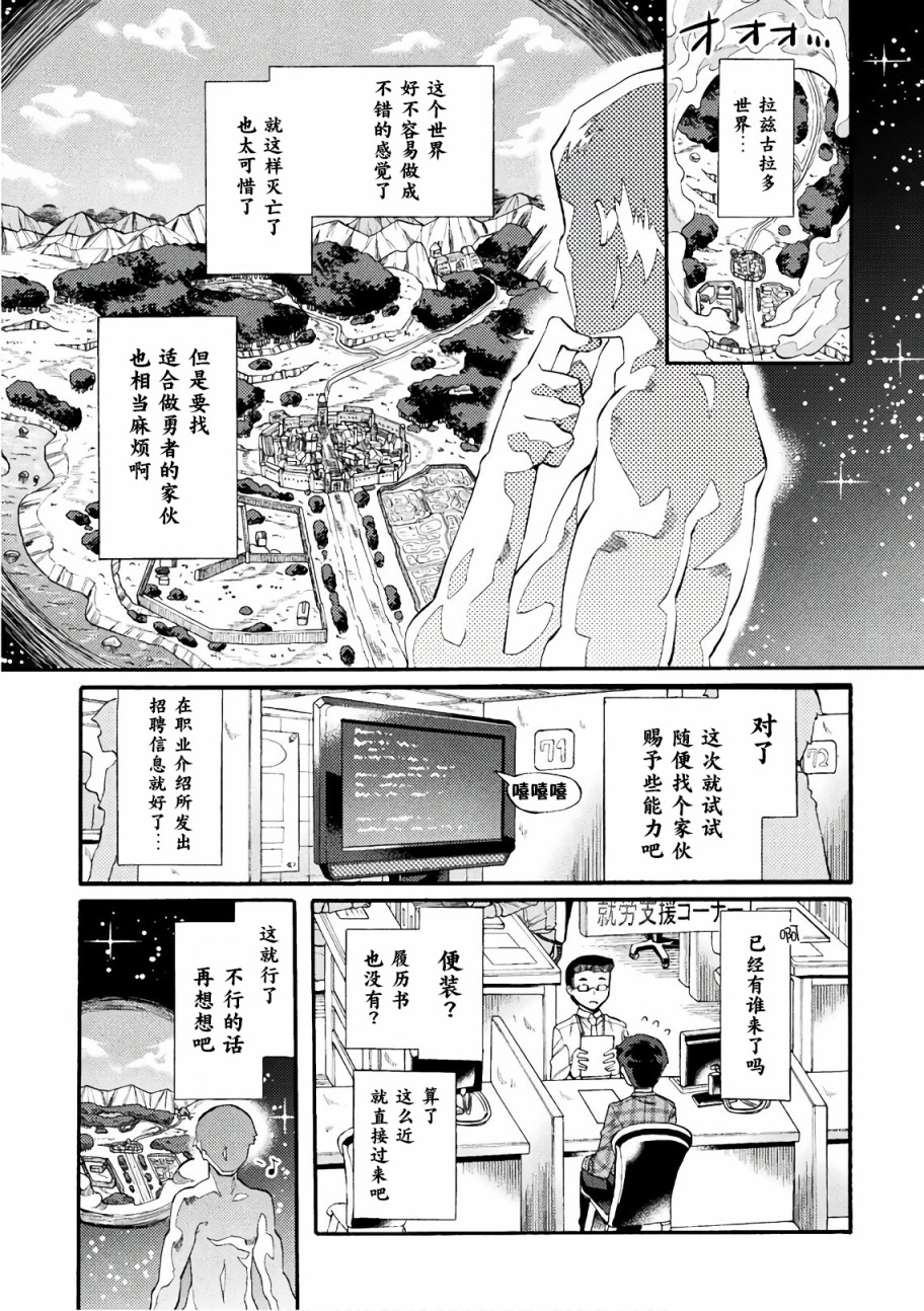 尼特族的异世界就职记韩漫全集-第01话无删减无遮挡章节图片 