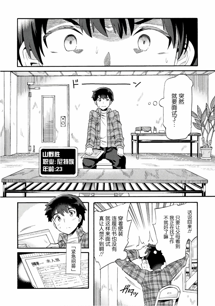 尼特族的异世界就职记韩漫全集-第01话无删减无遮挡章节图片 