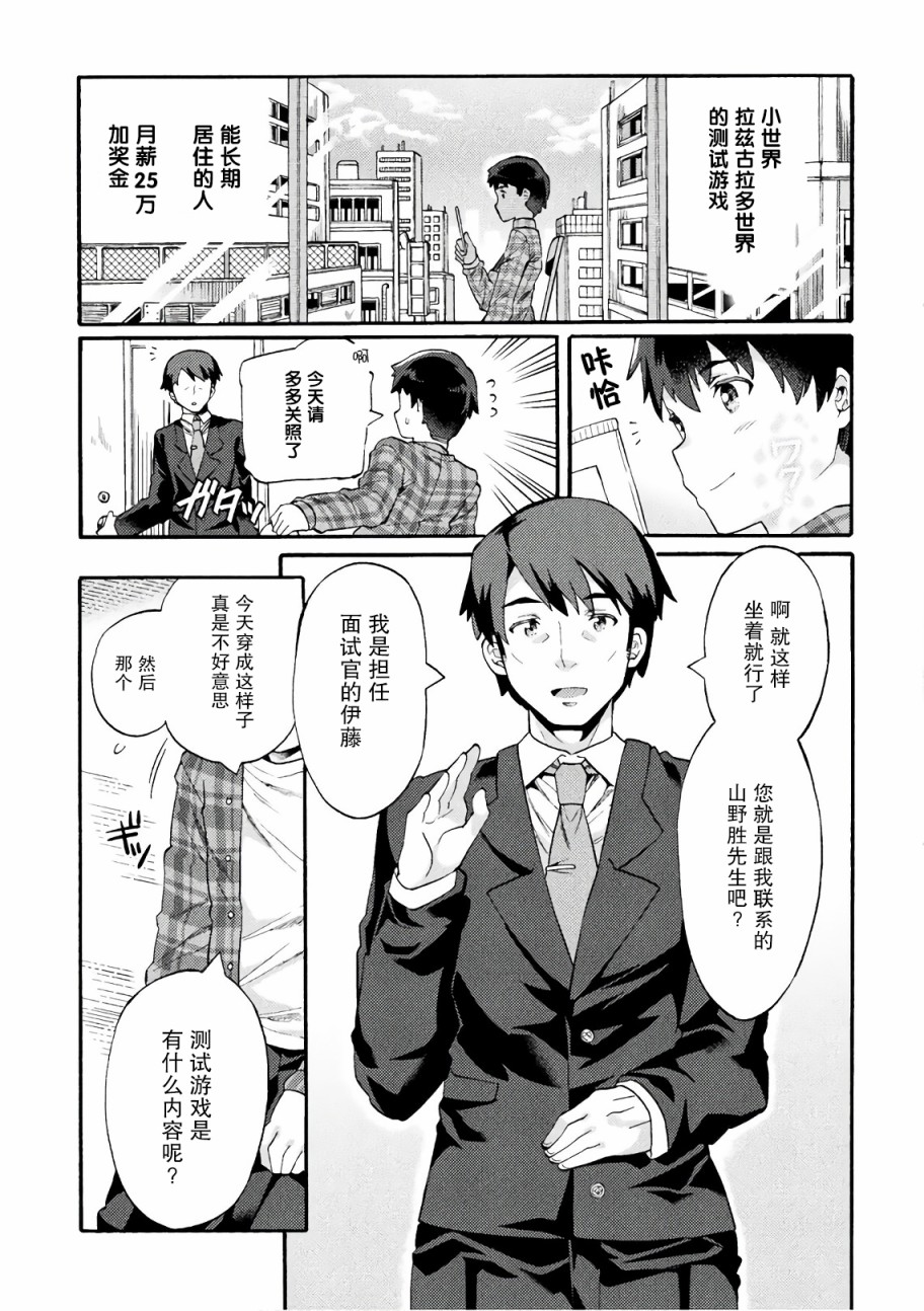 尼特族的异世界就职记韩漫全集-第01话无删减无遮挡章节图片 