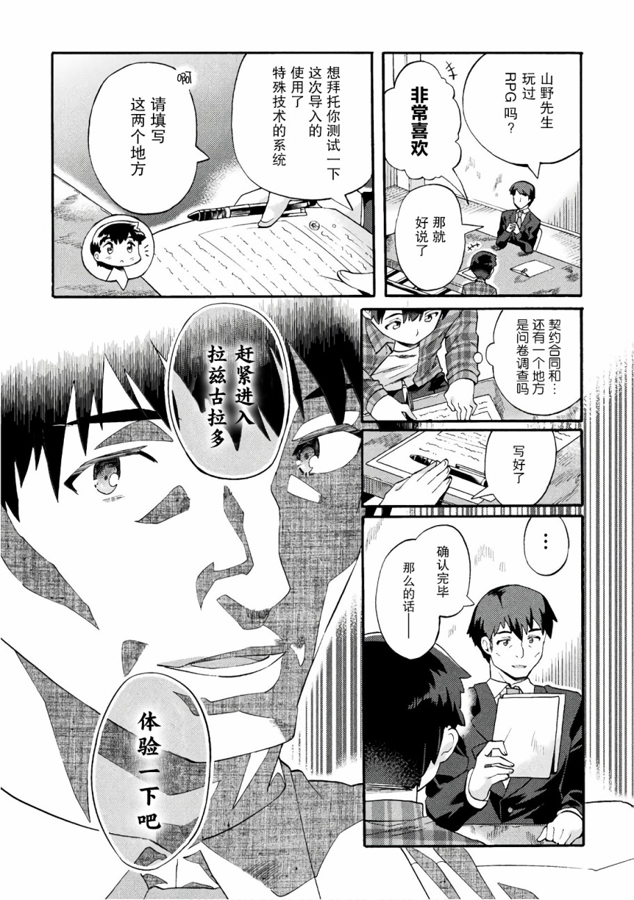 尼特族的异世界就职记韩漫全集-第01话无删减无遮挡章节图片 
