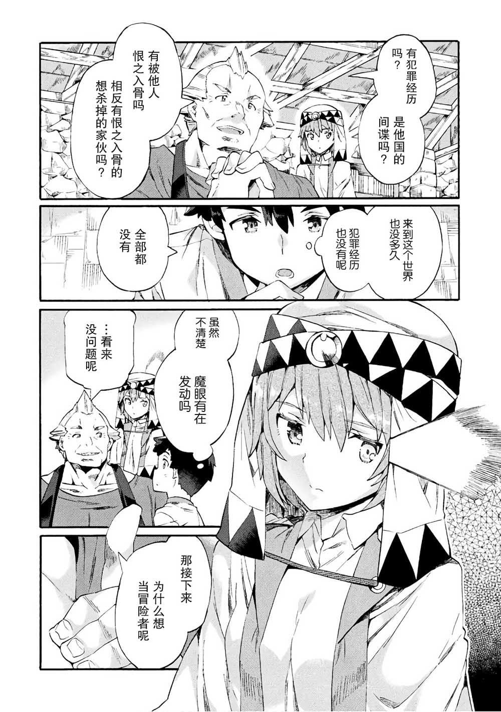尼特族的异世界就职记韩漫全集-第02话无删减无遮挡章节图片 