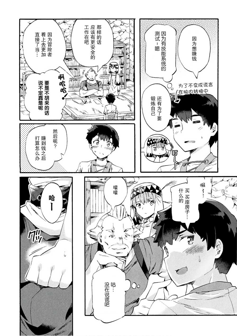 尼特族的异世界就职记韩漫全集-第02话无删减无遮挡章节图片 