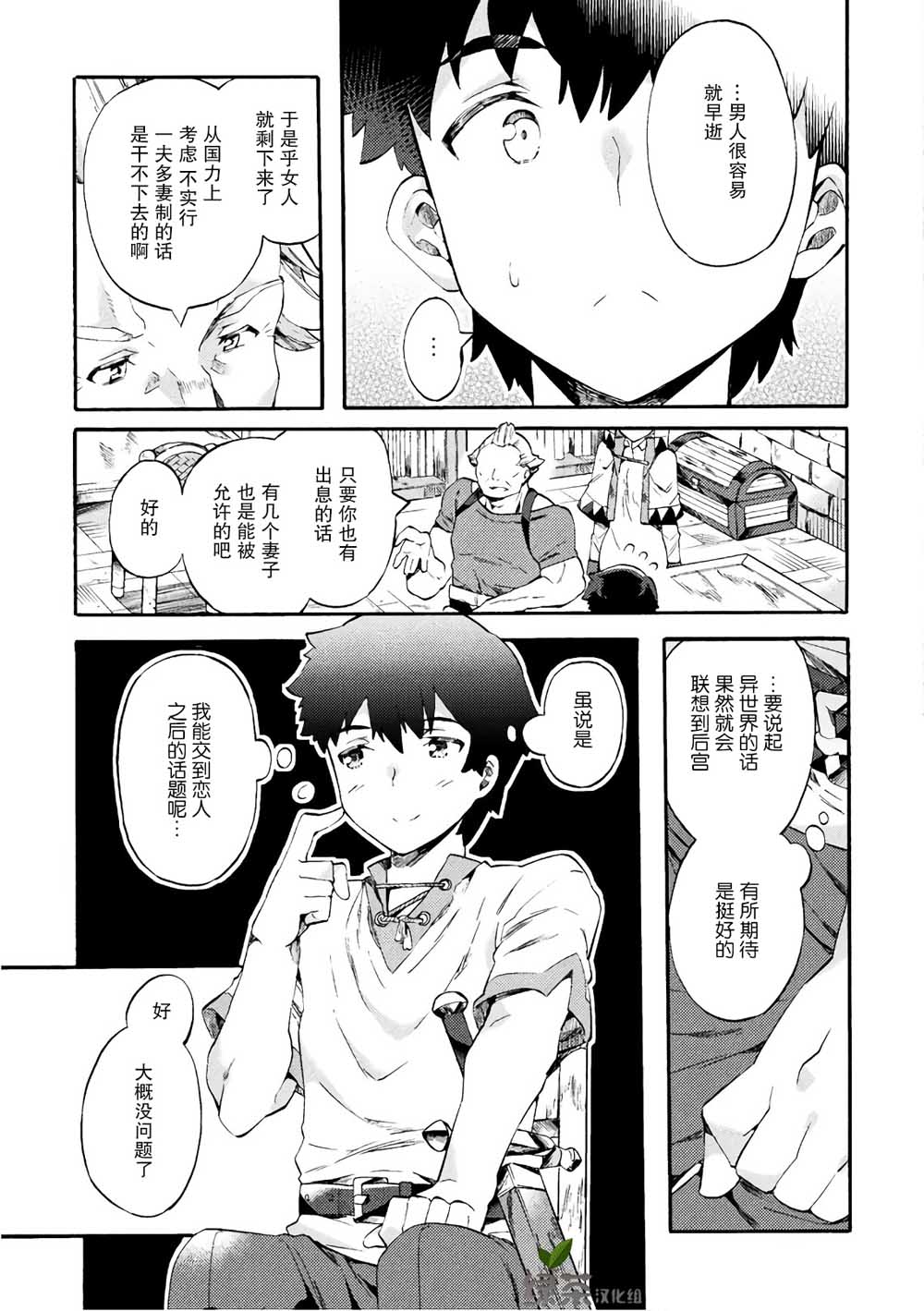 尼特族的异世界就职记韩漫全集-第02话无删减无遮挡章节图片 