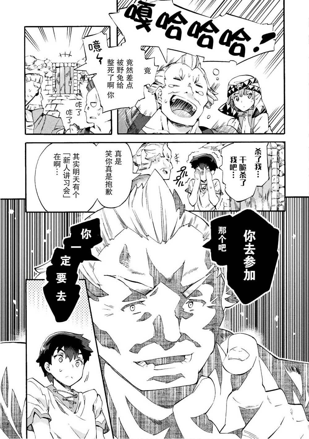尼特族的异世界就职记韩漫全集-第02话无删减无遮挡章节图片 