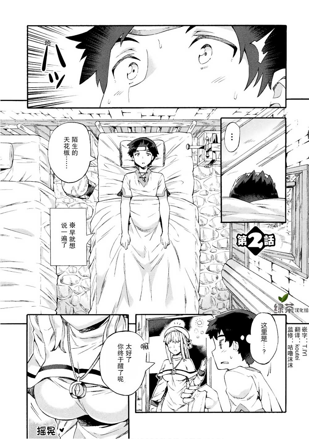 尼特族的异世界就职记韩漫全集-第02话无删减无遮挡章节图片 