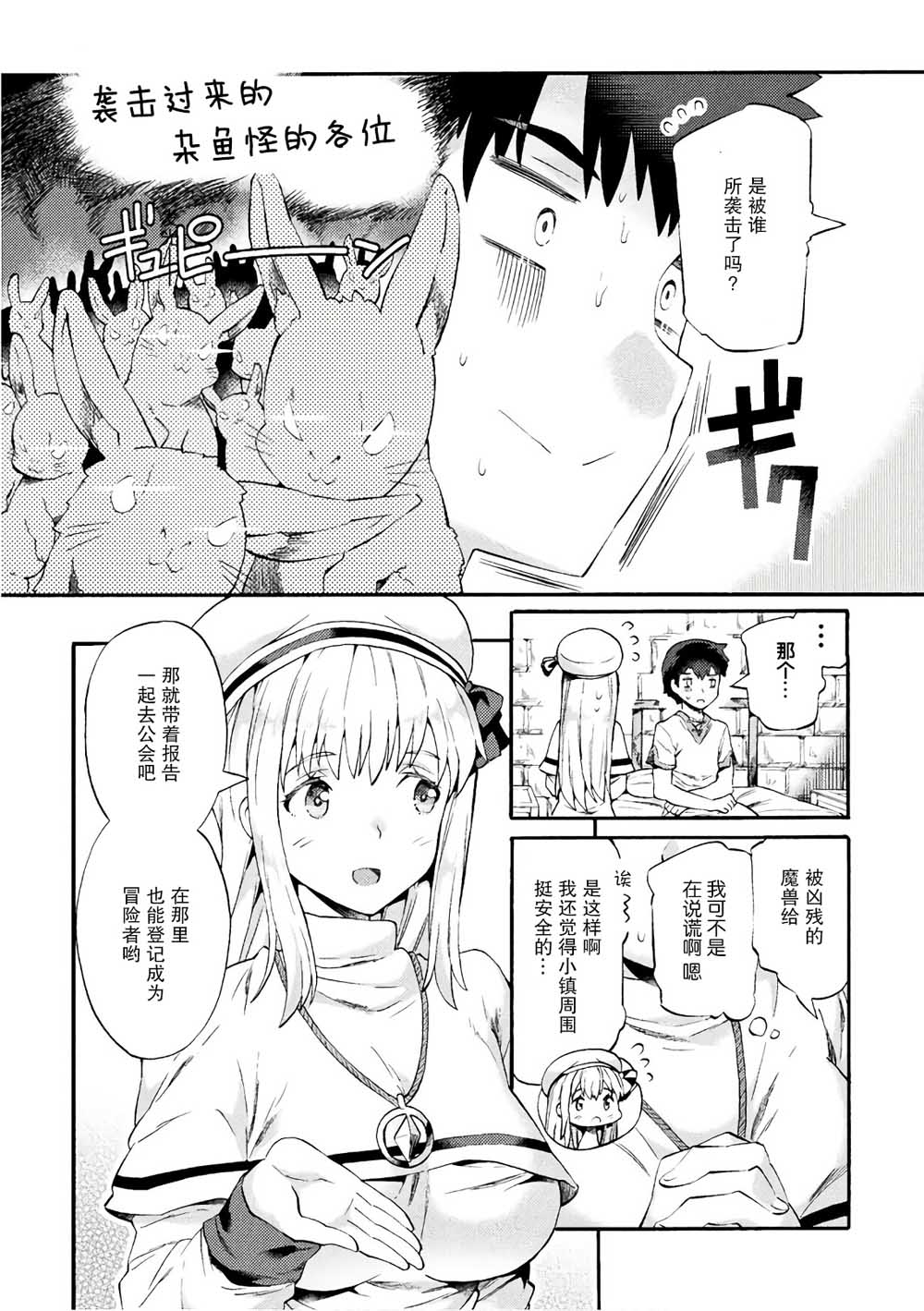尼特族的异世界就职记韩漫全集-第02话无删减无遮挡章节图片 