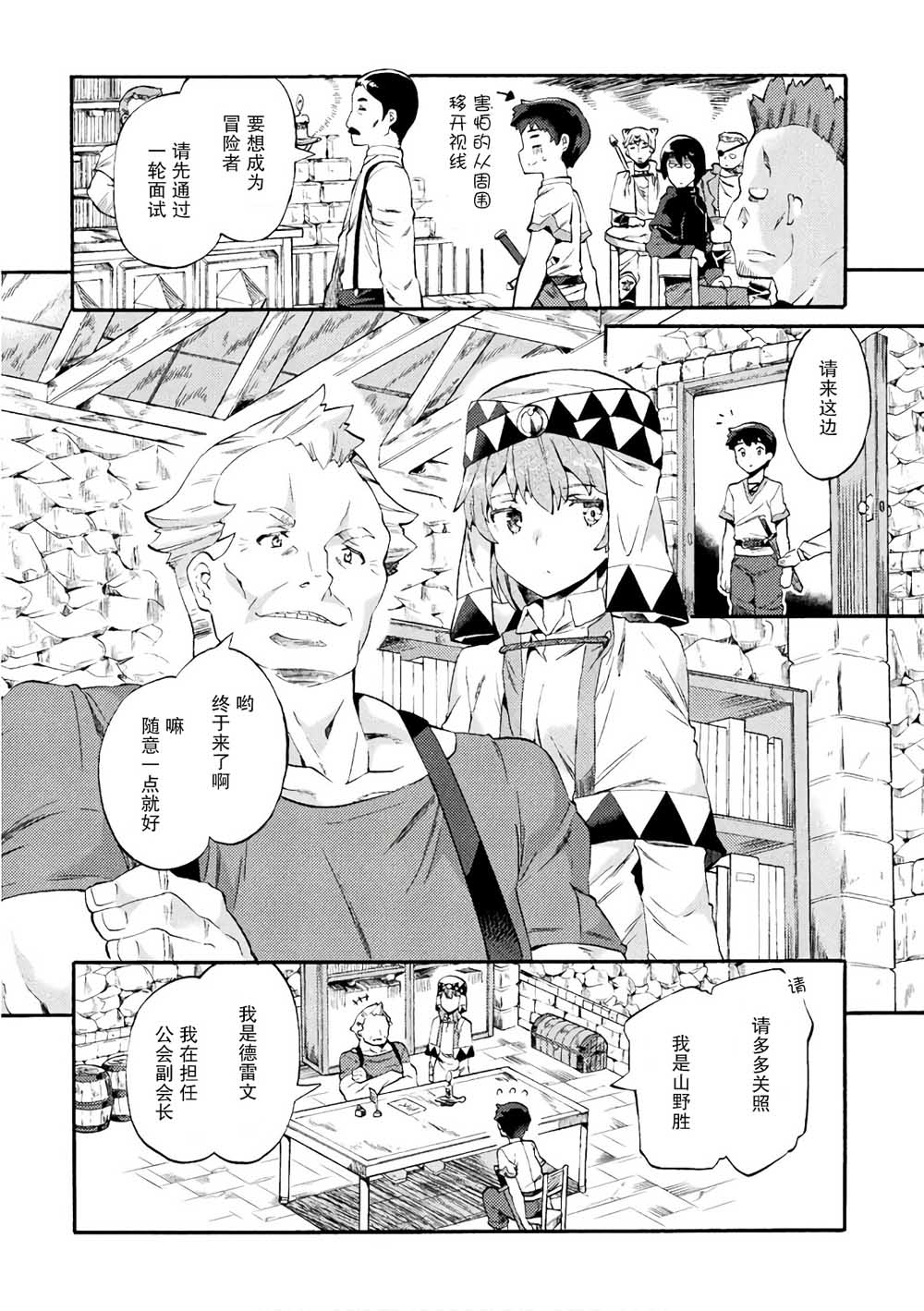 尼特族的异世界就职记韩漫全集-第02话无删减无遮挡章节图片 
