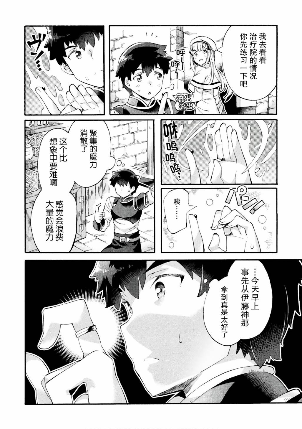 尼特族的异世界就职记韩漫全集-第04话无删减无遮挡章节图片 