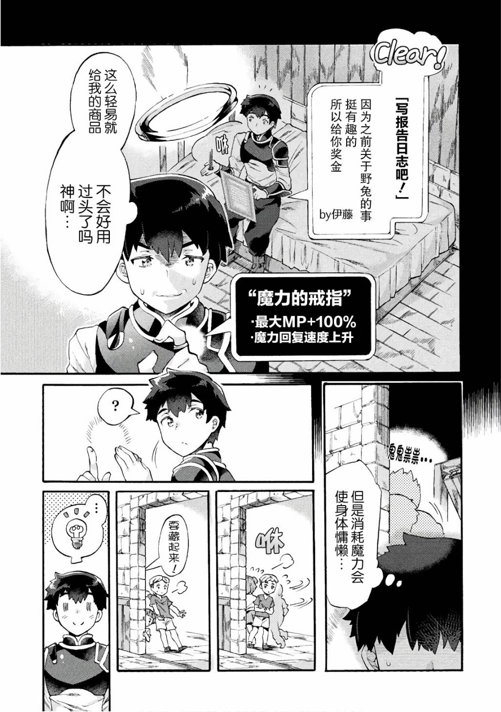 尼特族的异世界就职记韩漫全集-第04话无删减无遮挡章节图片 