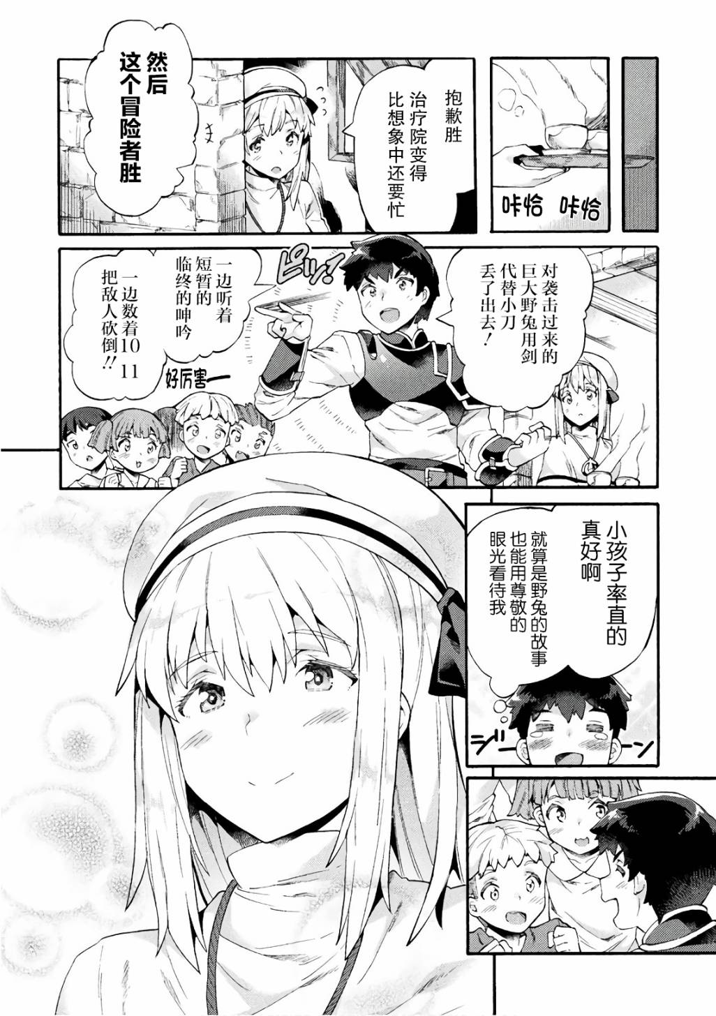 尼特族的异世界就职记韩漫全集-第04话无删减无遮挡章节图片 