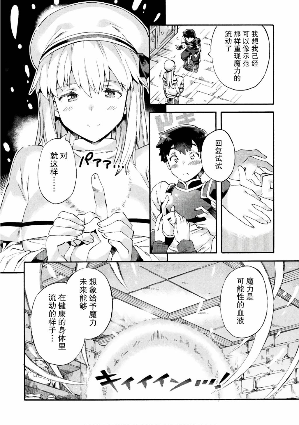 尼特族的异世界就职记韩漫全集-第04话无删减无遮挡章节图片 