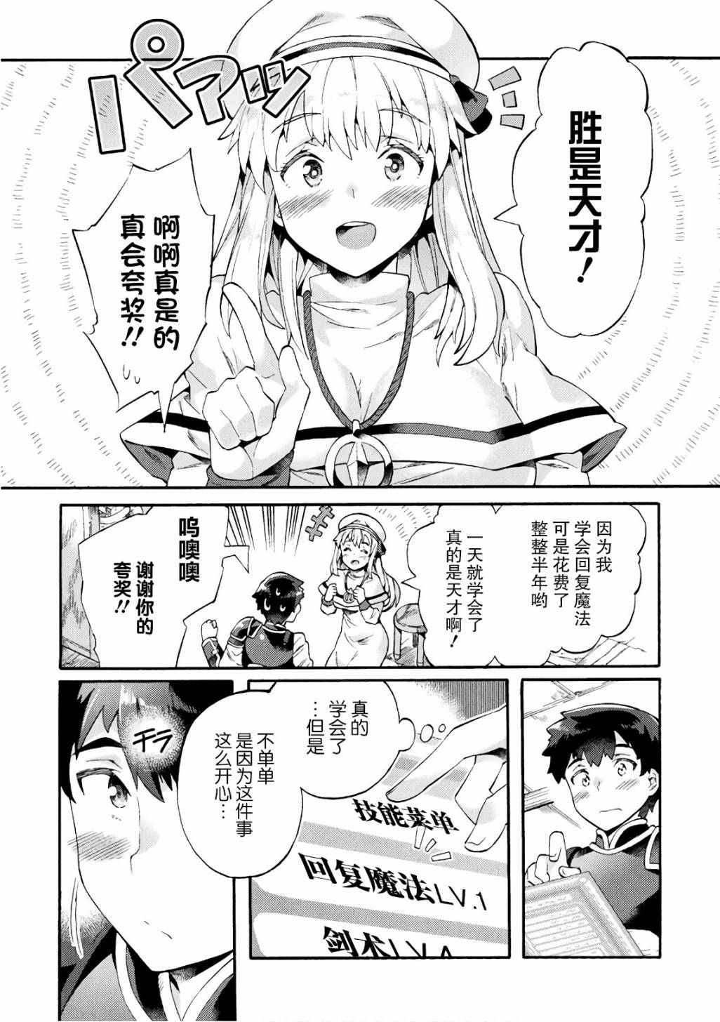 尼特族的异世界就职记韩漫全集-第04话无删减无遮挡章节图片 