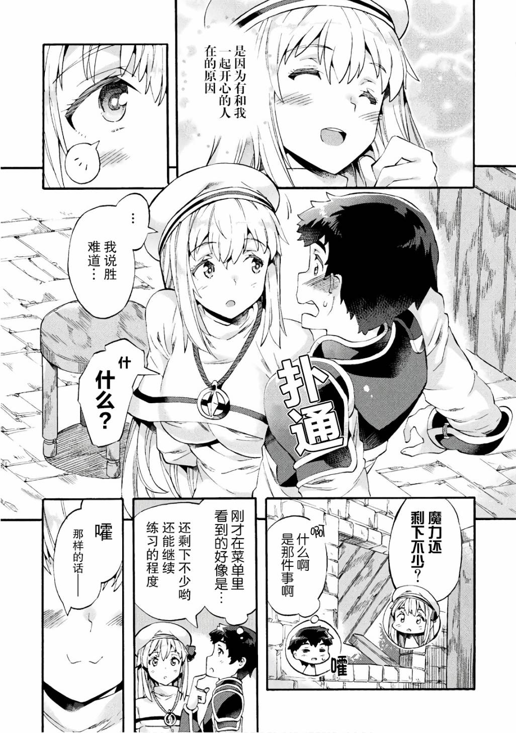 尼特族的异世界就职记韩漫全集-第04话无删减无遮挡章节图片 