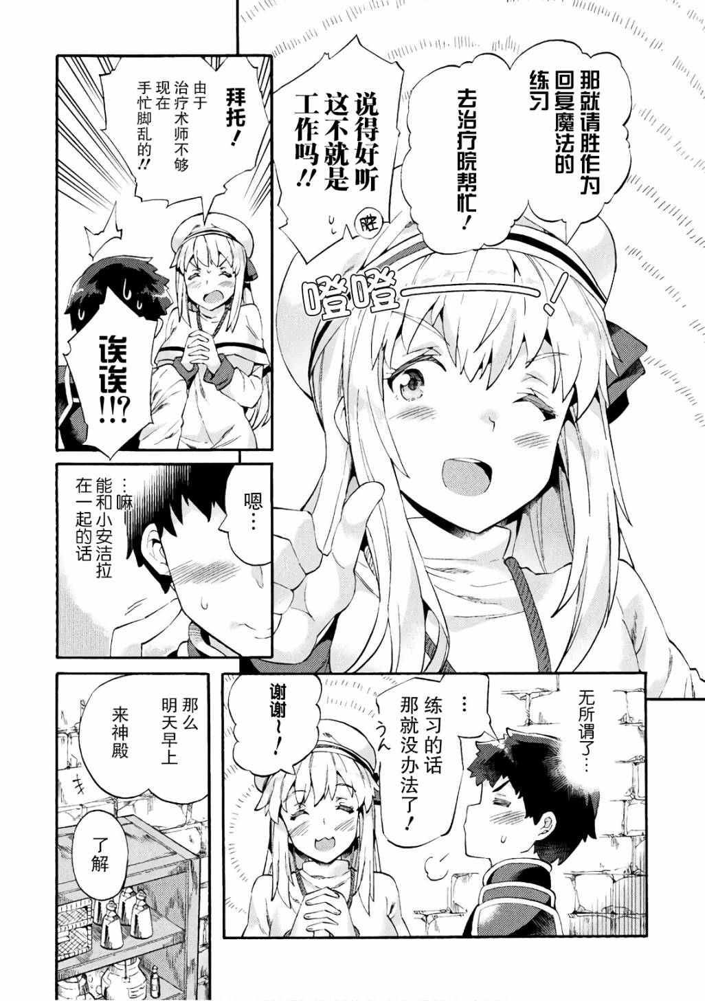 尼特族的异世界就职记韩漫全集-第04话无删减无遮挡章节图片 