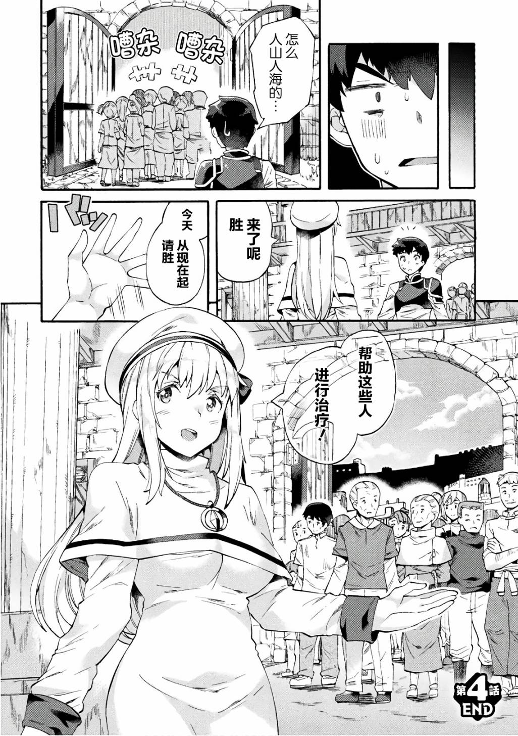尼特族的异世界就职记韩漫全集-第04话无删减无遮挡章节图片 