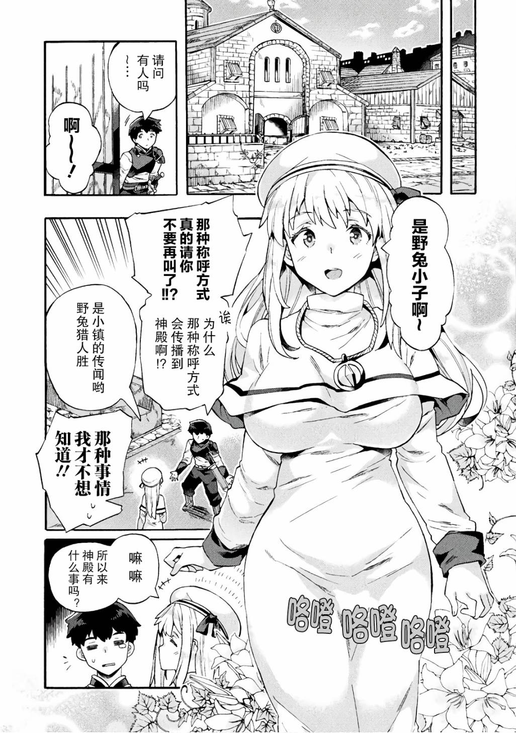 尼特族的异世界就职记韩漫全集-第04话无删减无遮挡章节图片 