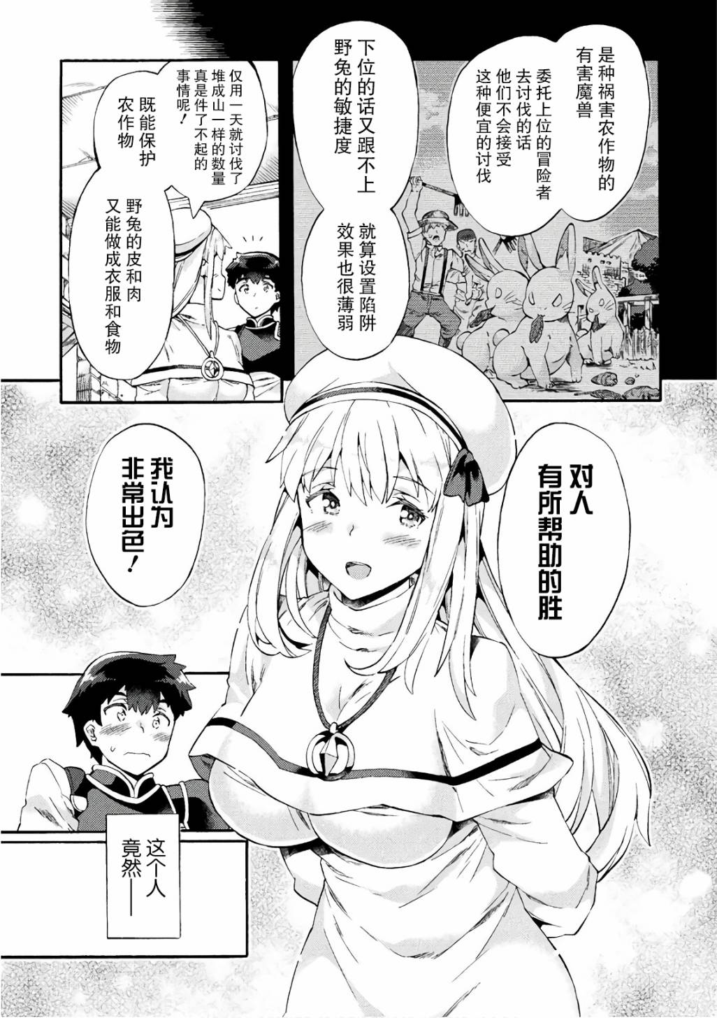 尼特族的异世界就职记韩漫全集-第04话无删减无遮挡章节图片 