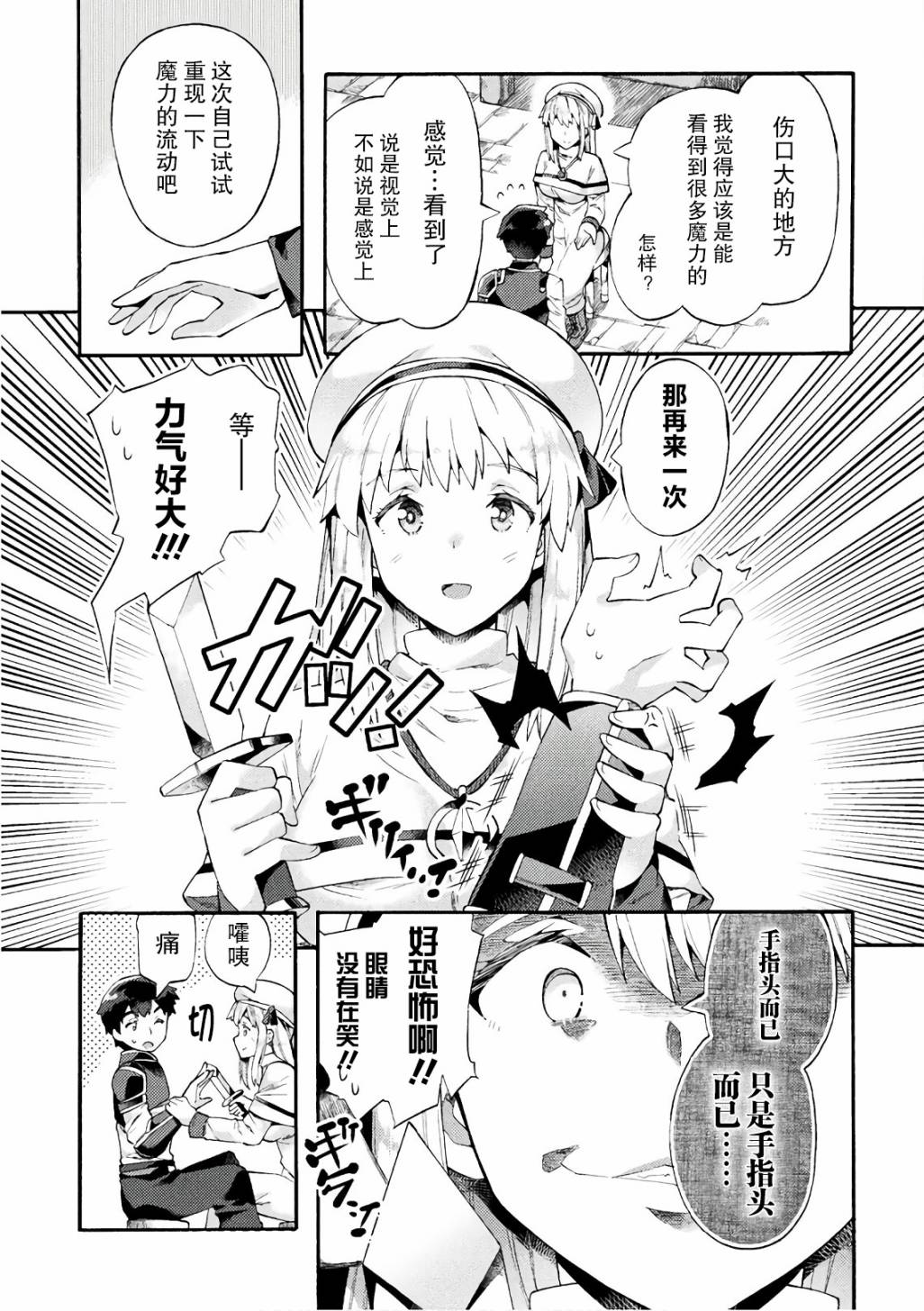 尼特族的异世界就职记韩漫全集-第04话无删减无遮挡章节图片 