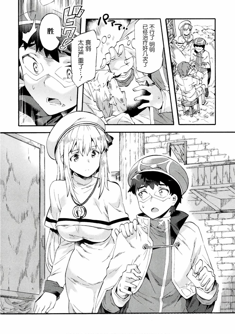 尼特族的异世界就职记韩漫全集-第05话无删减无遮挡章节图片 
