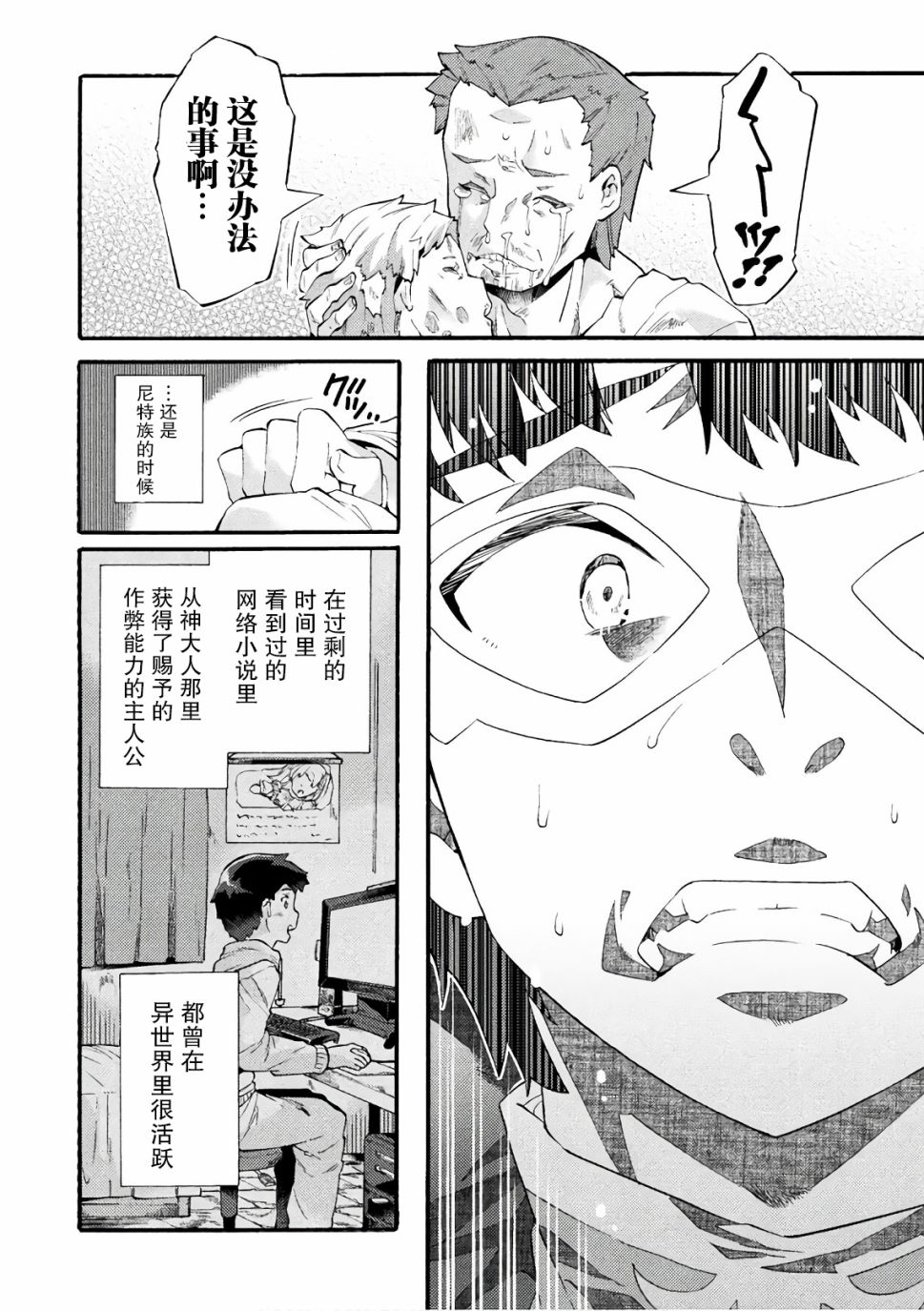尼特族的异世界就职记韩漫全集-第05话无删减无遮挡章节图片 