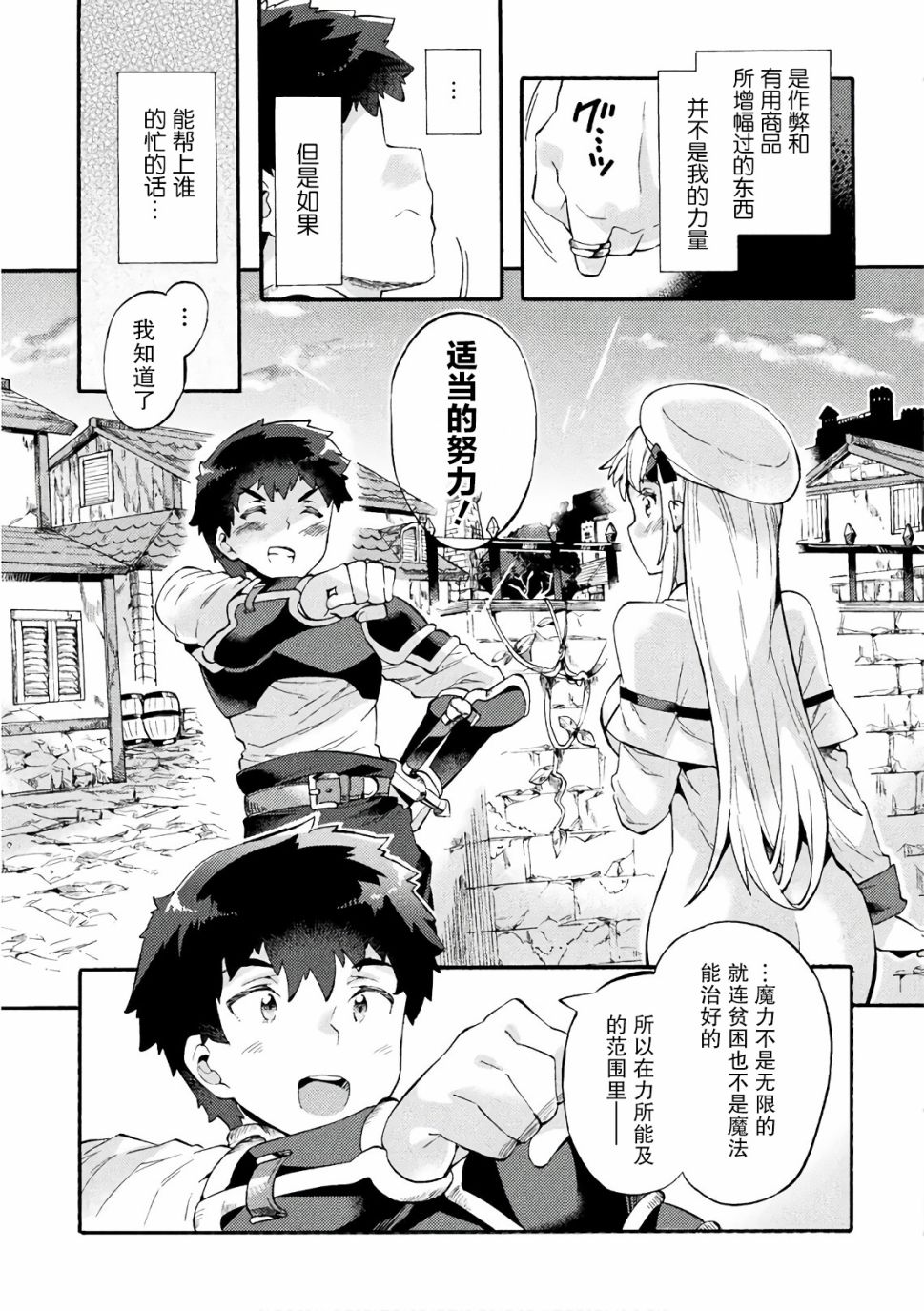 尼特族的异世界就职记韩漫全集-第05话无删减无遮挡章节图片 