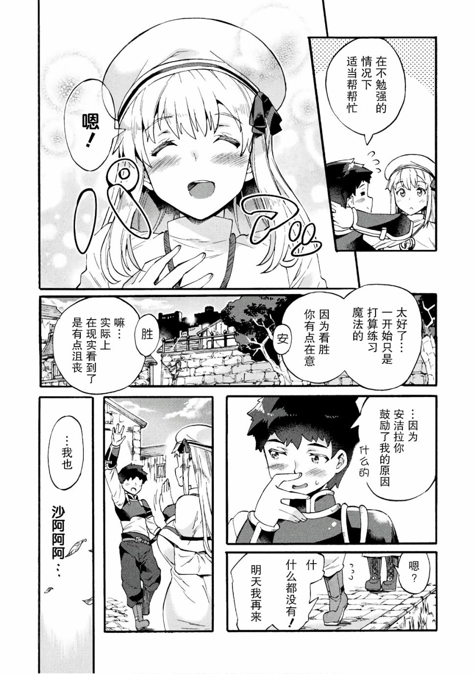 尼特族的异世界就职记韩漫全集-第05话无删减无遮挡章节图片 