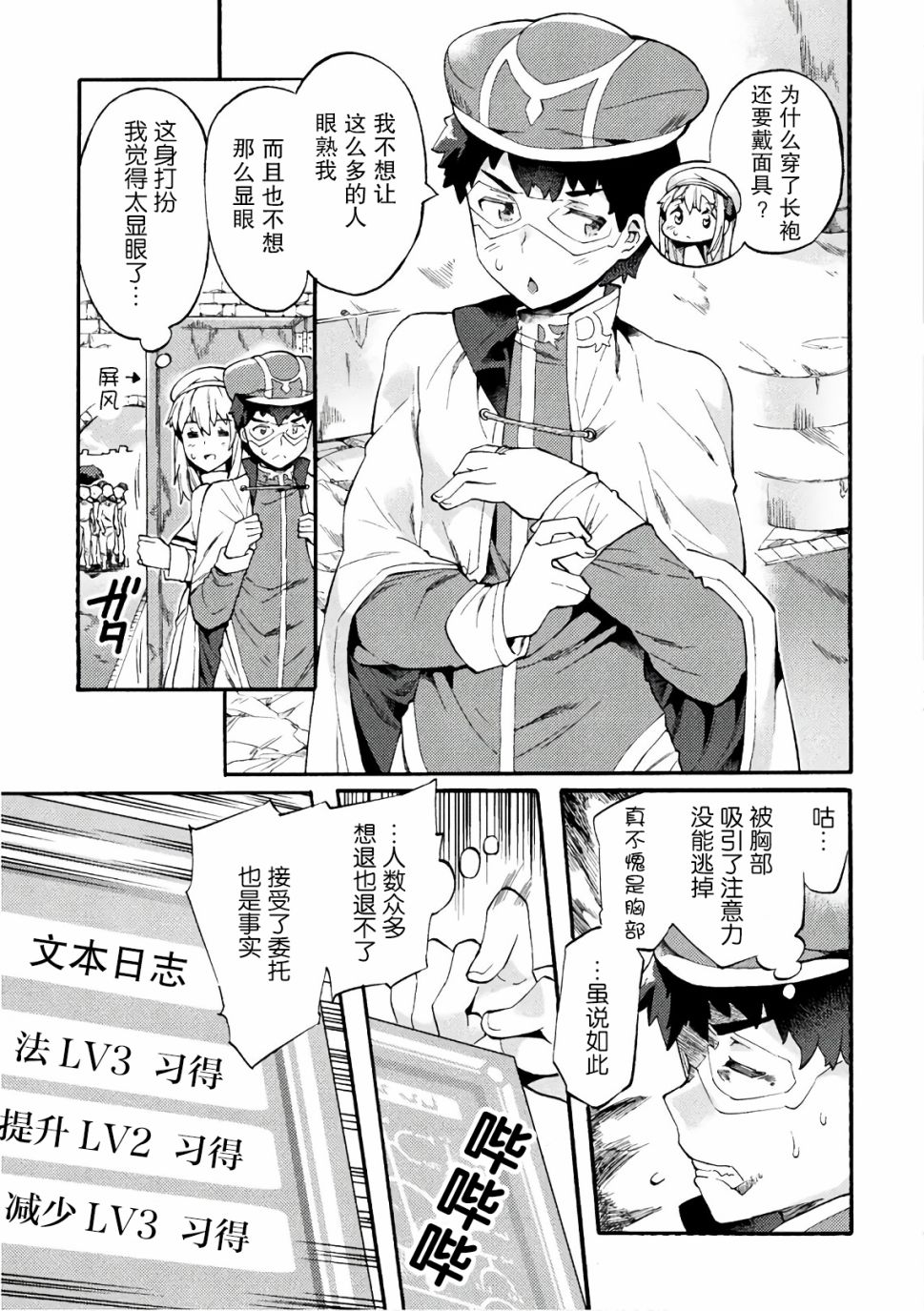尼特族的异世界就职记韩漫全集-第05话无删减无遮挡章节图片 