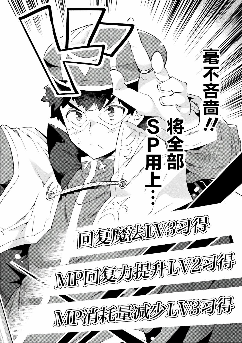 尼特族的异世界就职记韩漫全集-第05话无删减无遮挡章节图片 