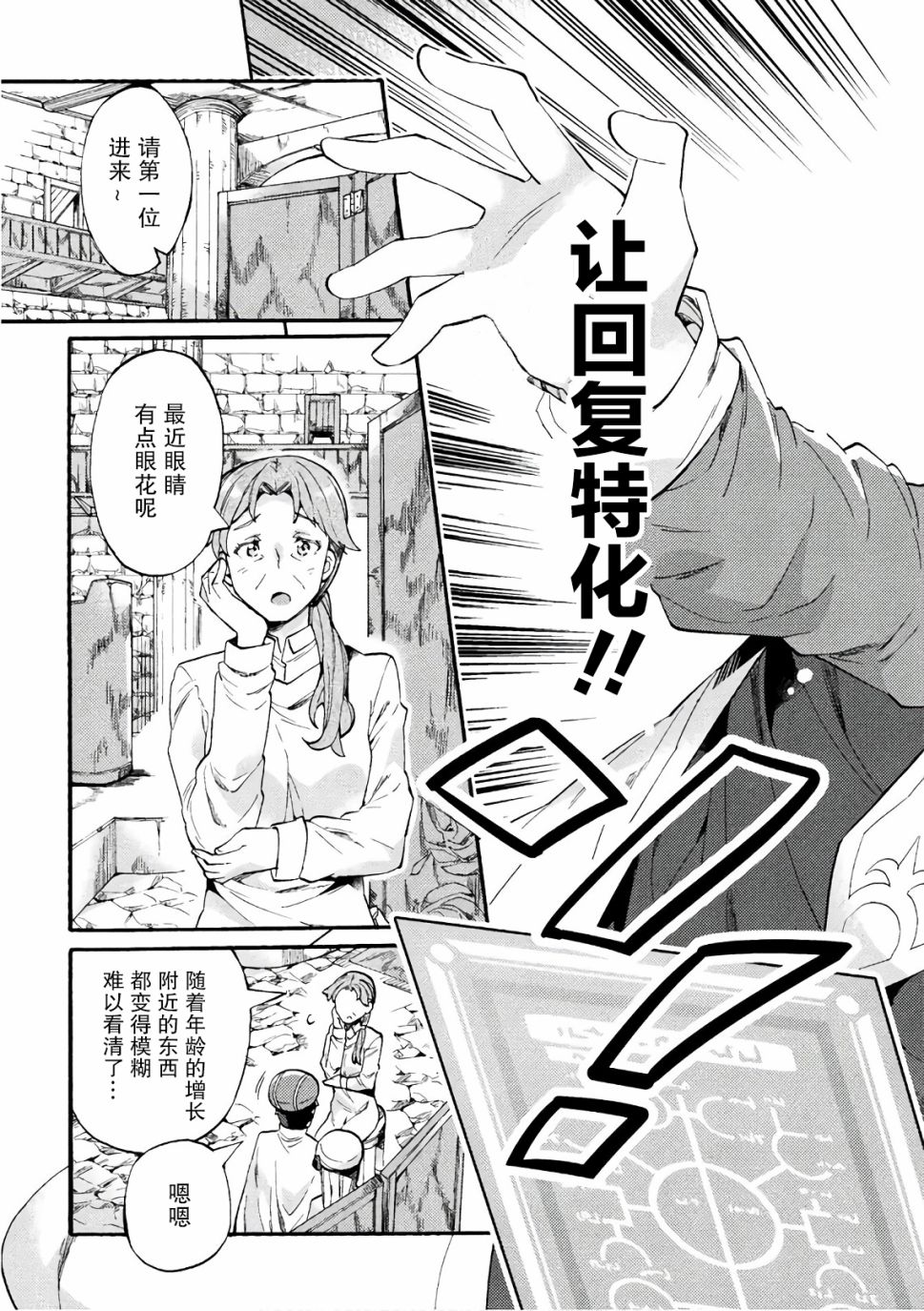 尼特族的异世界就职记韩漫全集-第05话无删减无遮挡章节图片 