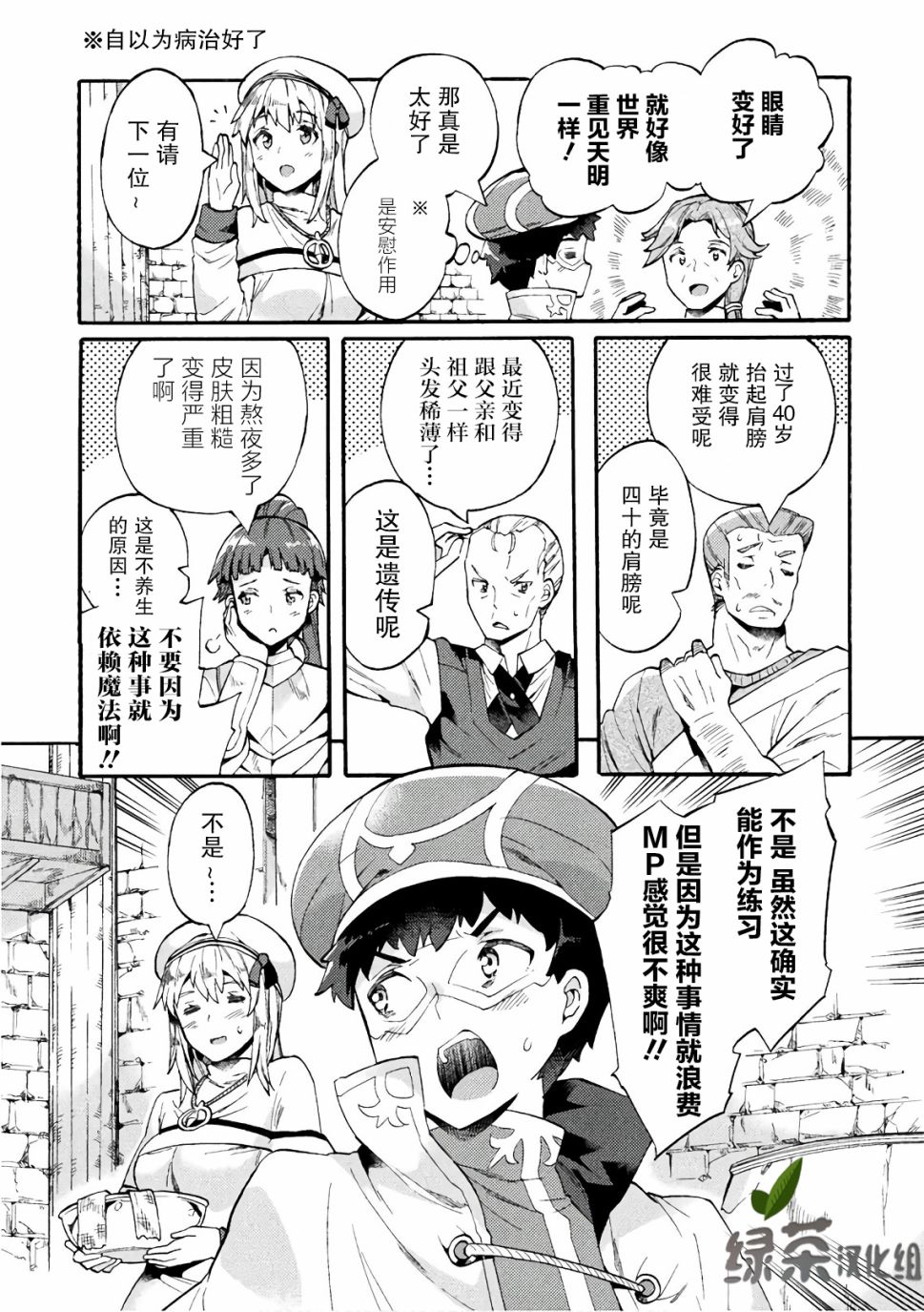 尼特族的异世界就职记韩漫全集-第05话无删减无遮挡章节图片 