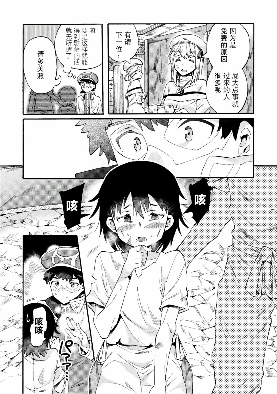 尼特族的异世界就职记韩漫全集-第05话无删减无遮挡章节图片 