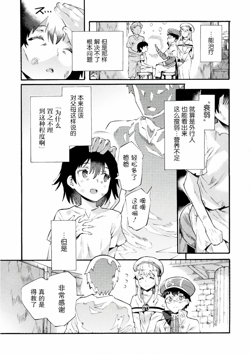 尼特族的异世界就职记韩漫全集-第05话无删减无遮挡章节图片 