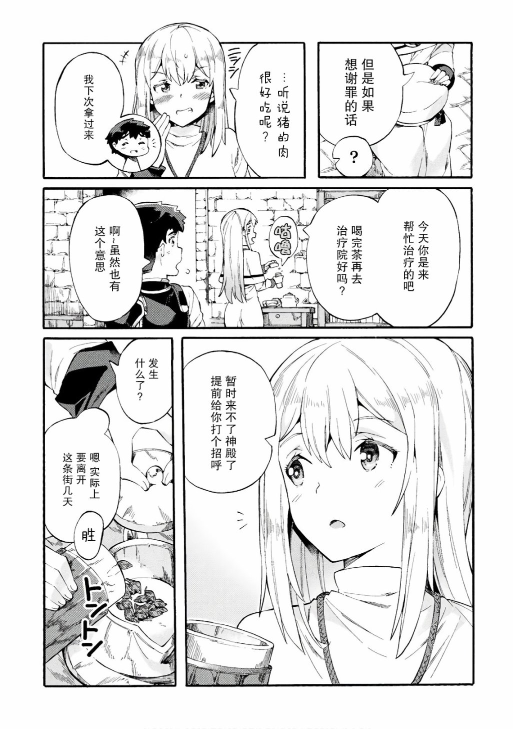 尼特族的异世界就职记韩漫全集-第06话无删减无遮挡章节图片 