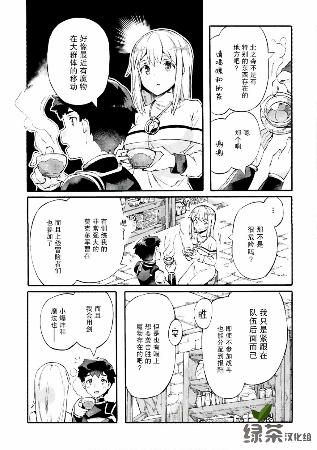 尼特族的异世界就职记韩漫全集-第06话无删减无遮挡章节图片 